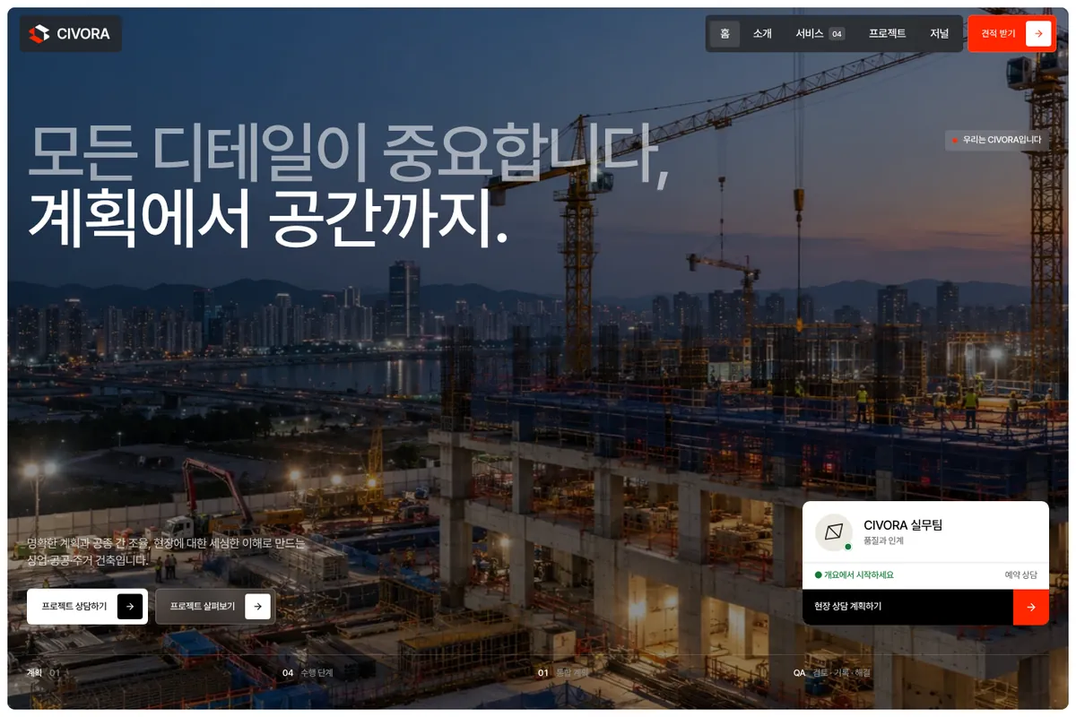 CIVORA 웹사이트 첫 화면