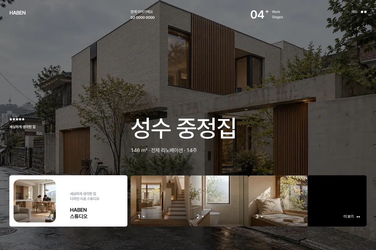 HABEN 웹사이트 첫 화면