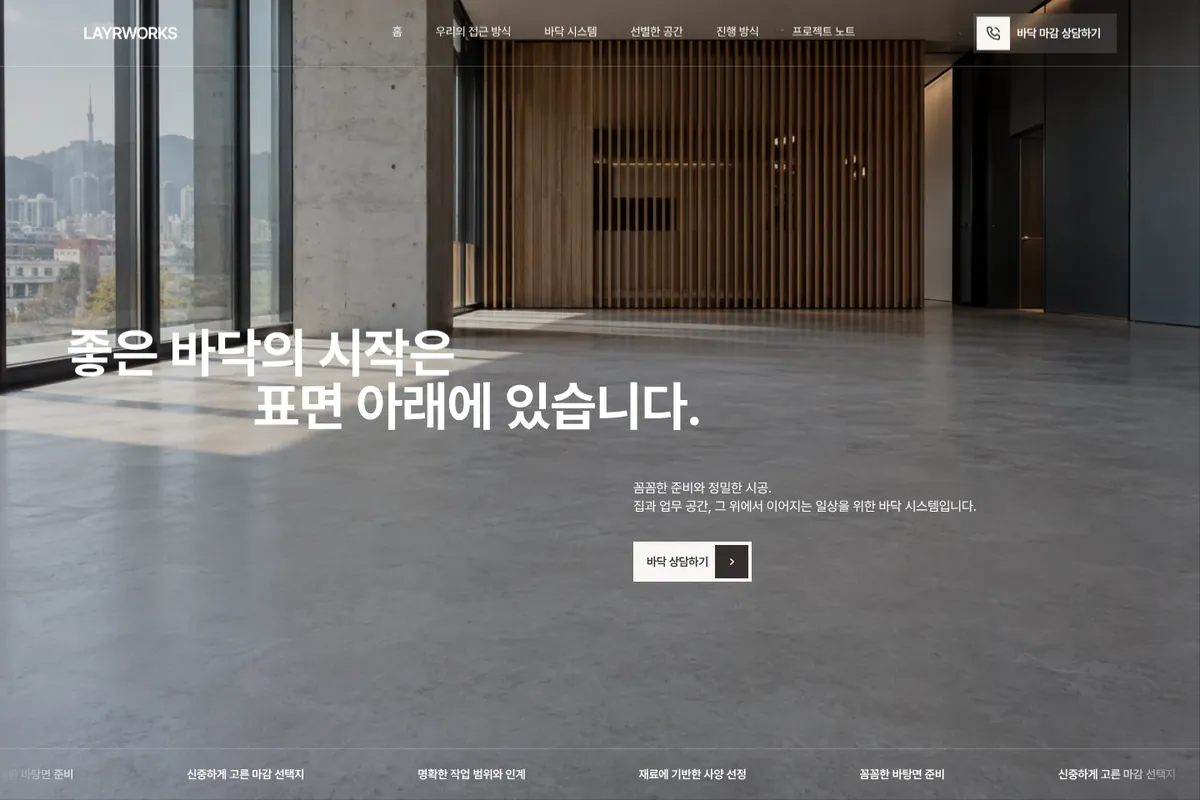 LAYRWORKS 웹사이트 첫 화면