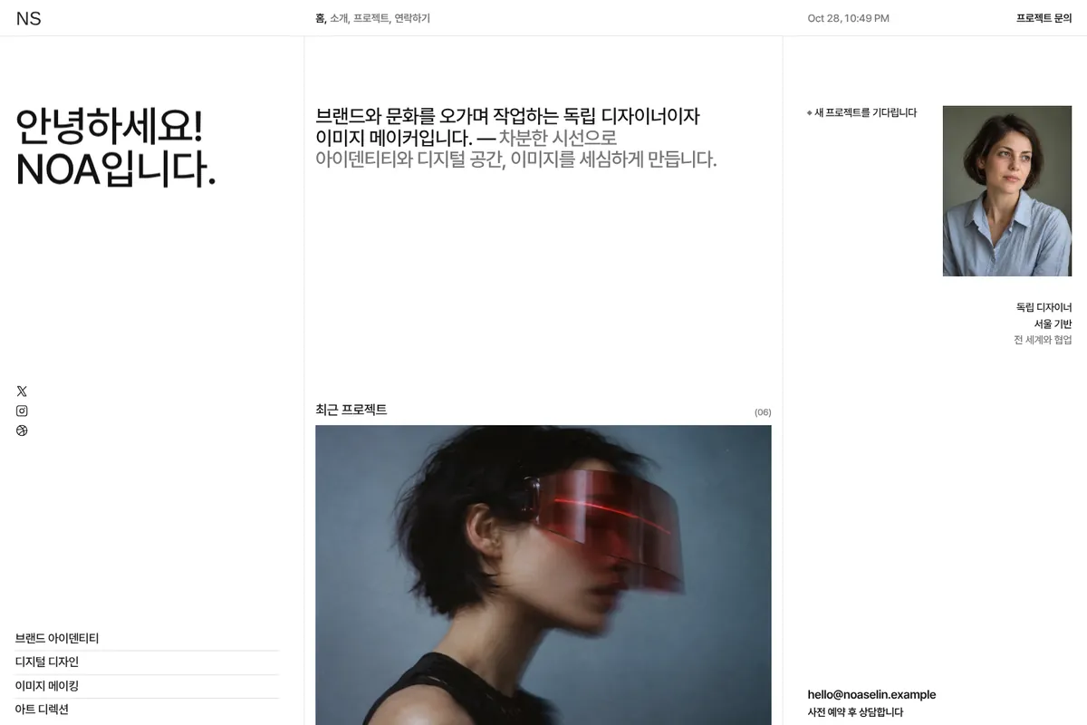 NOA SELIN 웹사이트 첫 화면
