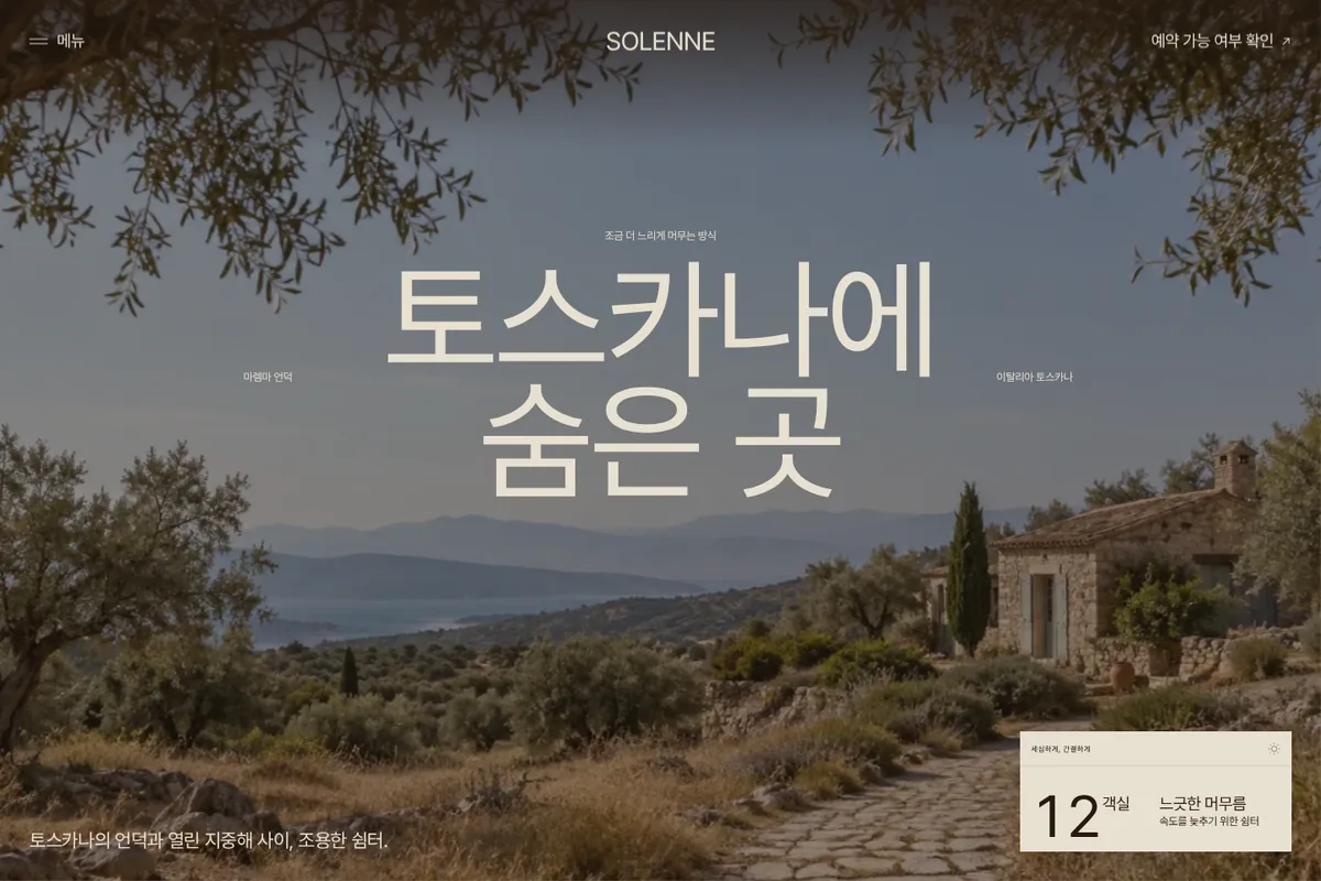 SOLENNE 웹사이트 첫 화면