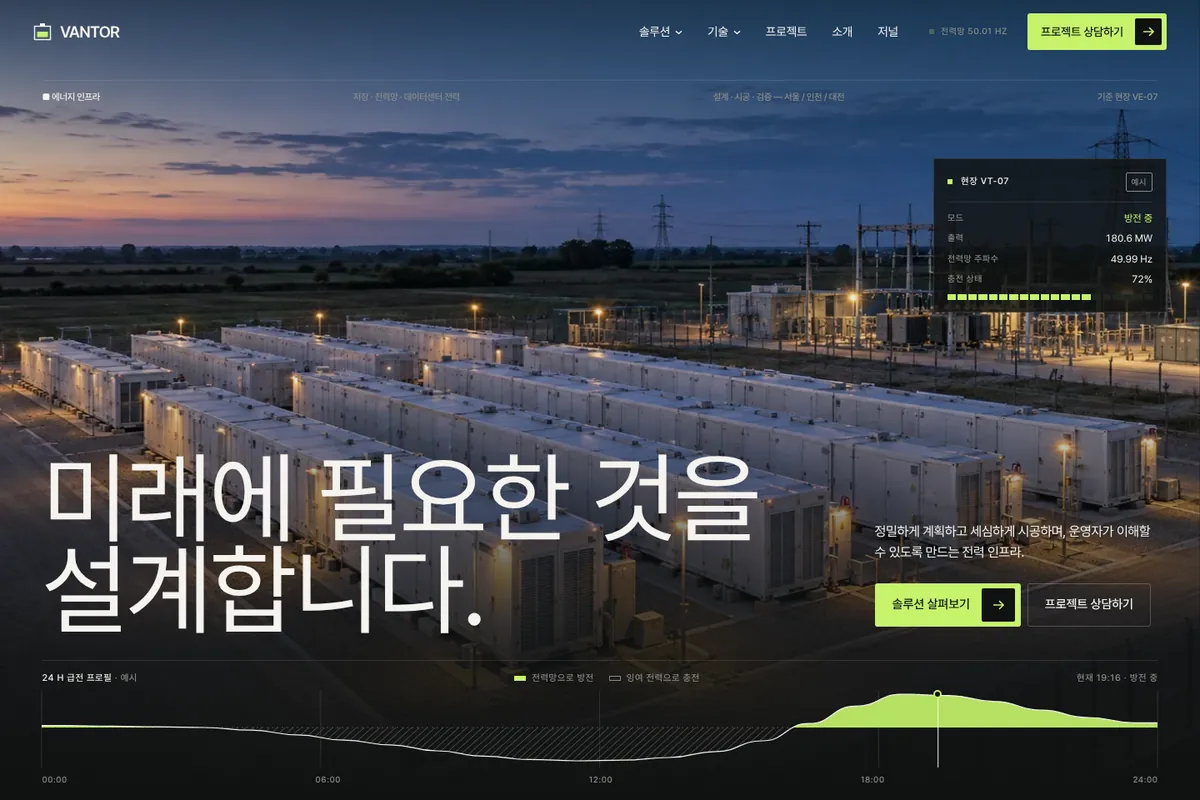 VANTOR Engineering 웹사이트 첫 화면