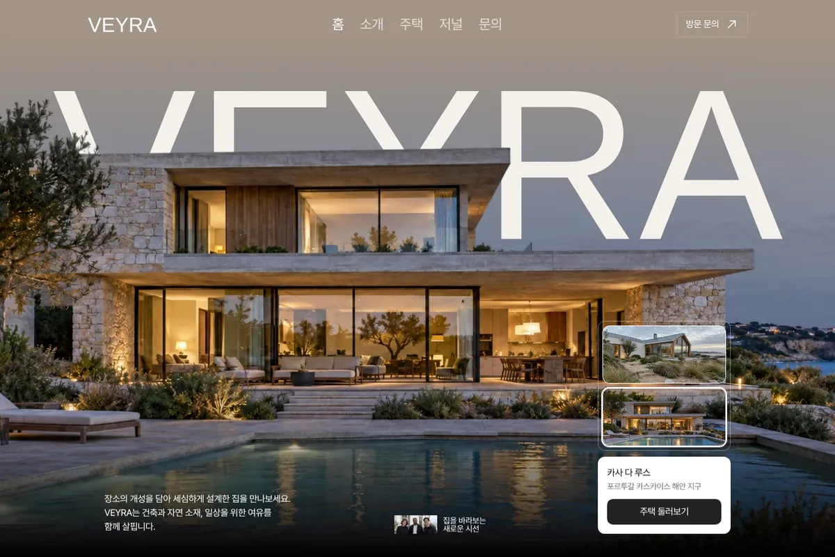 VEYRA 웹사이트 첫 화면
